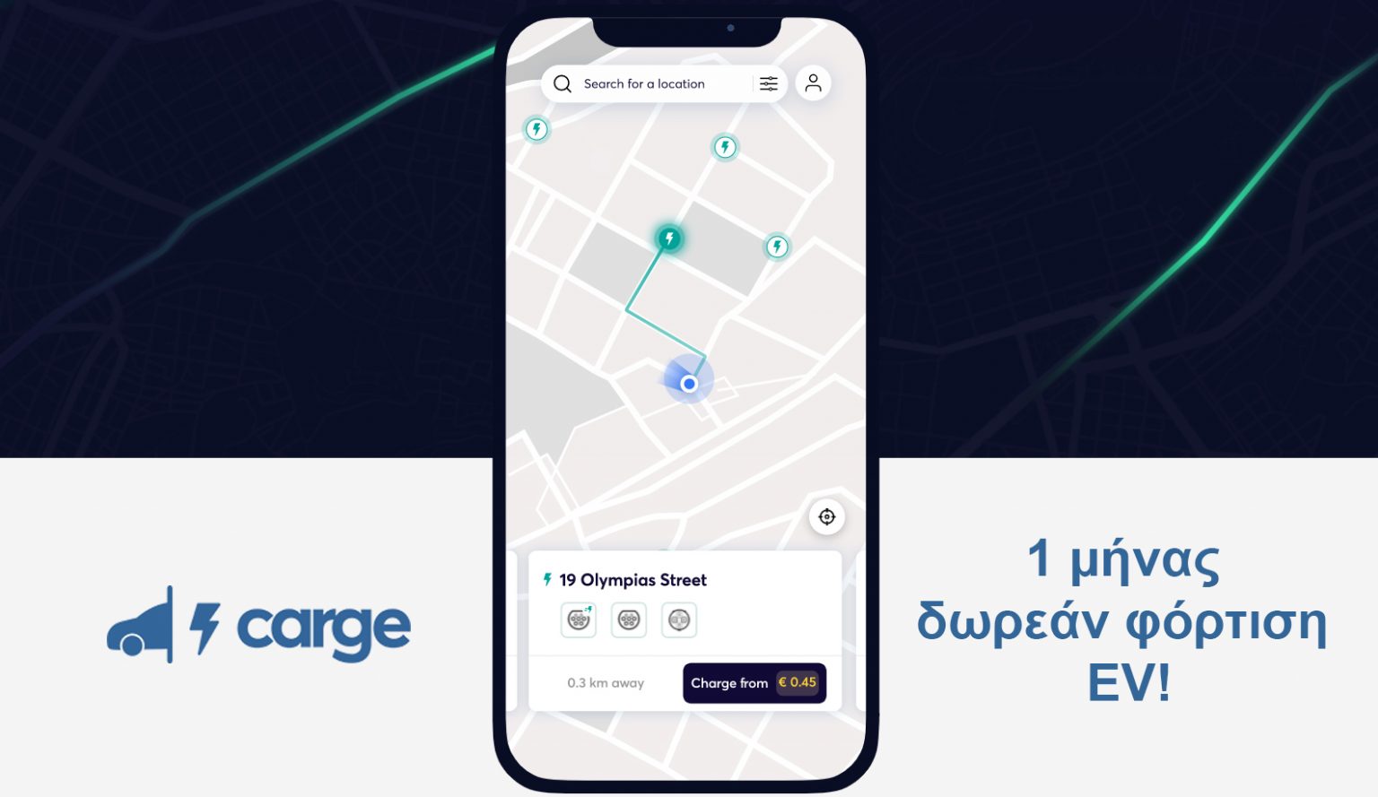 Δωρεάν φόρτιση EV για 1 μήνα στους χρήστες του Carge app!
