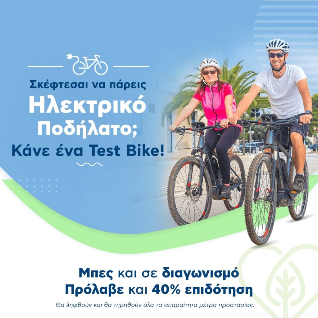 Η Κωτσόβολος σε καλεί για “Test… Bike”!