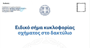 daktylios.gov.gr