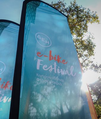 δεη e-bike festival
