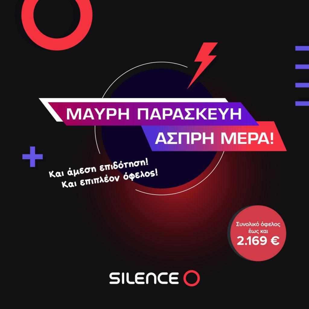 kosmoride black friday silence ηλεκτρικά ποδήλατα ηλεκτρικά σκούτερ προσφορά (1)