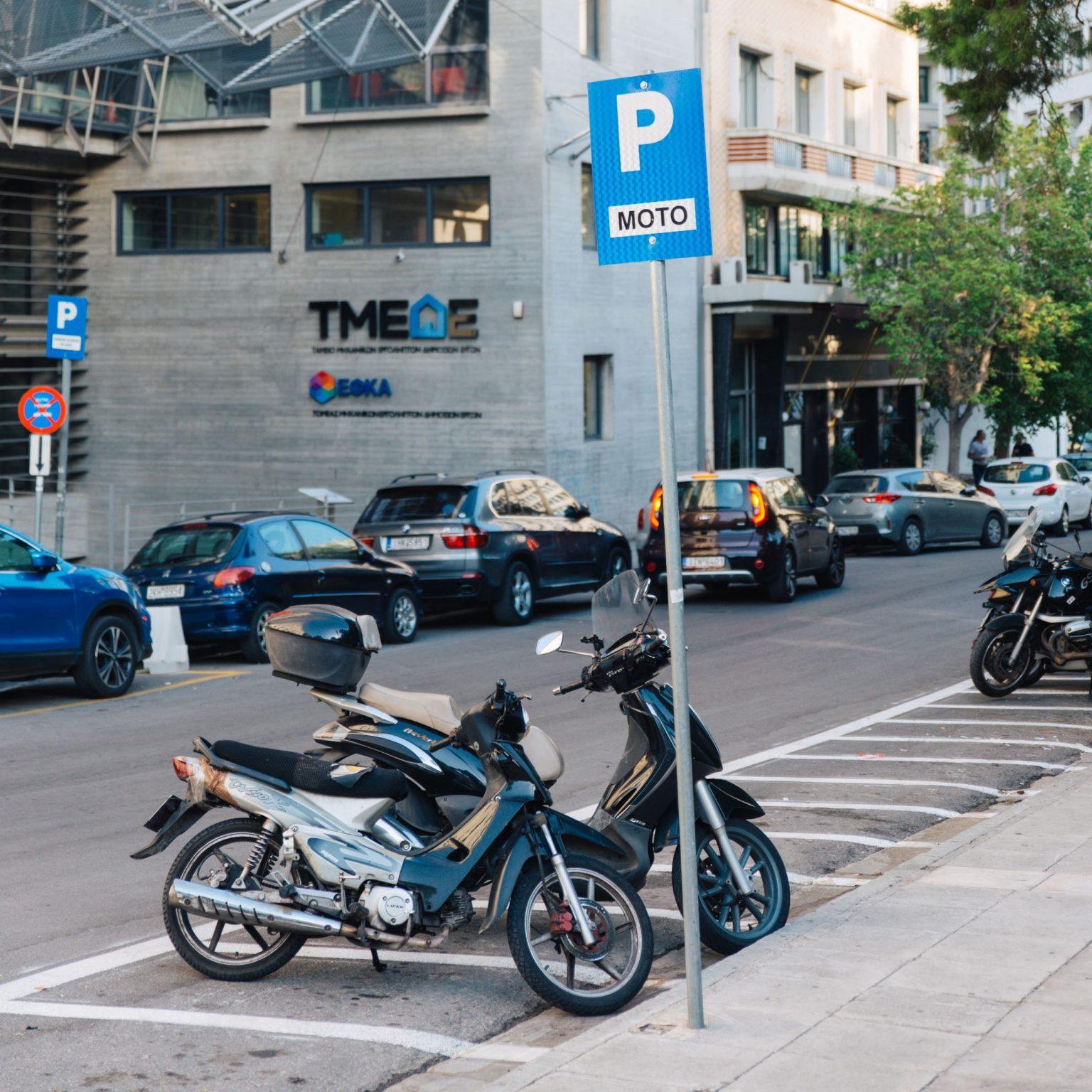 Νέοι όροι και προϋποθέσεις για τη δημιουργία θέσεων στάθμευσης μοτοσικλετών, μοτοποδηλάτων και ποδηλάτων