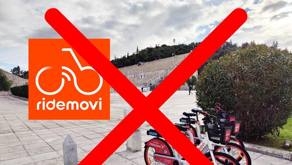 e-bikes-ridemovi-ελλάδα-ηλεκτρικά-ποδήλατα-αθήνα X απόσυρση τέλος