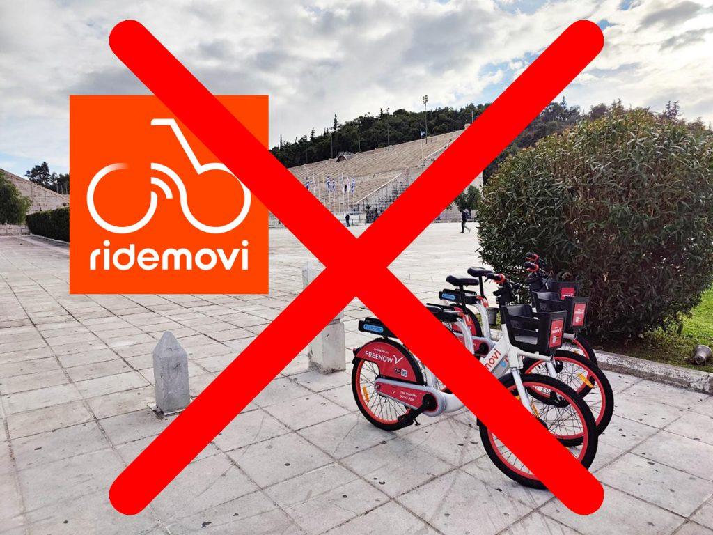 Αποσύρθηκαν έκτακτα τα e-bikes της RideMovi από την Αθήνα e-bikes-ridemovi-ελλάδα-ηλεκτρικά-ποδήλατα-αθήνα X απόσυρση τέλος