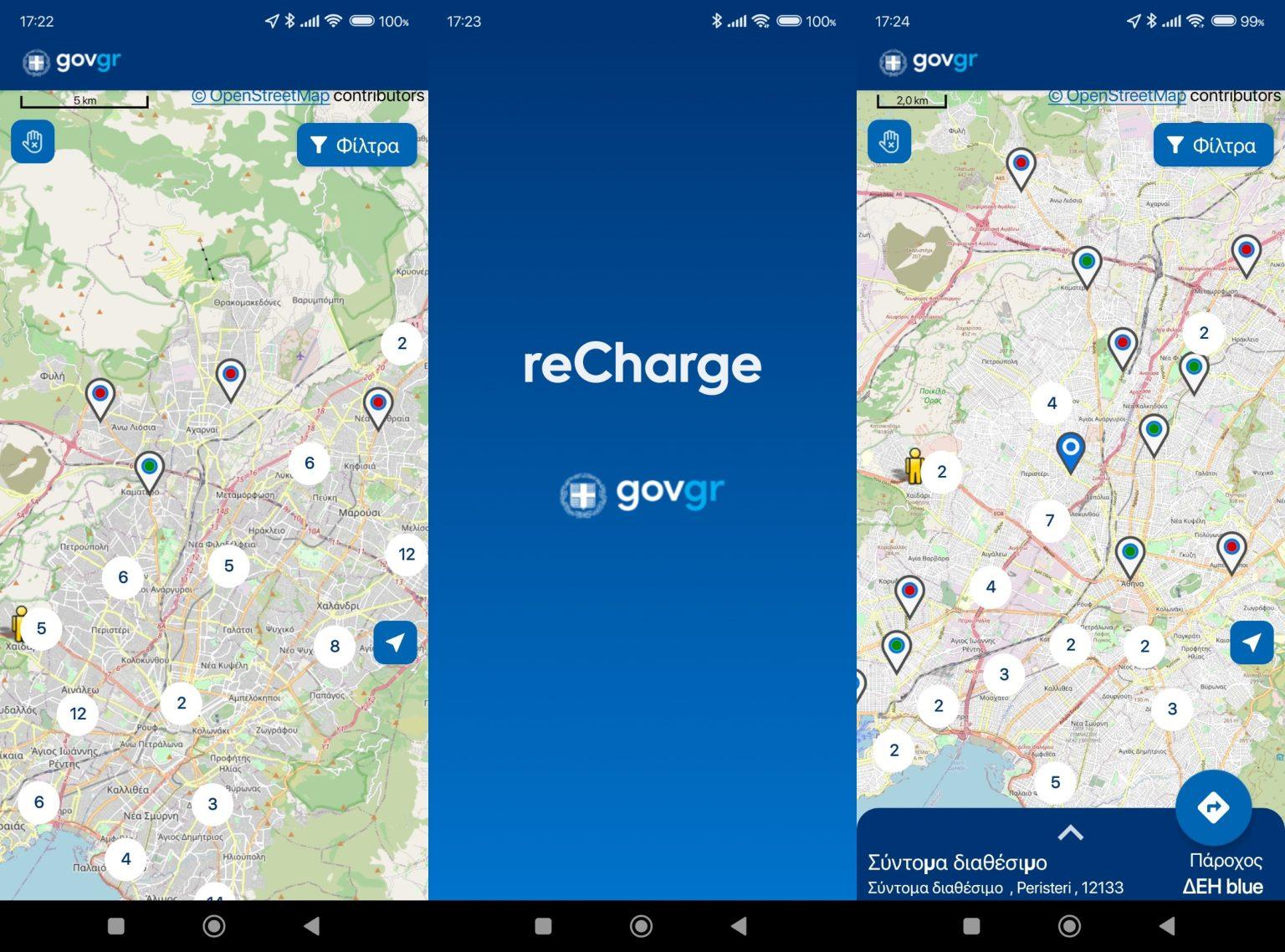 recharge app για φορτιστές εφαρμογή ηλεκτρικών οχήμάτων ελλάδα σημεία φόρτιση (6)