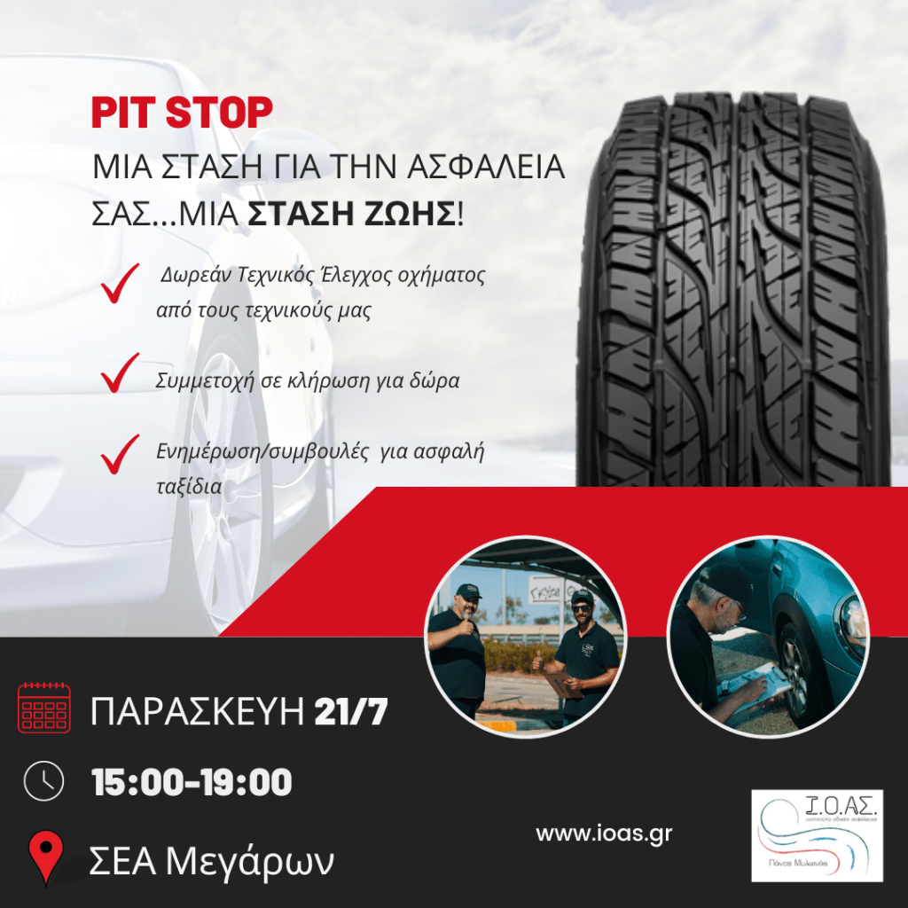 Pit Stop για την Οδική Ασφάλεια ΙΟΑΣ