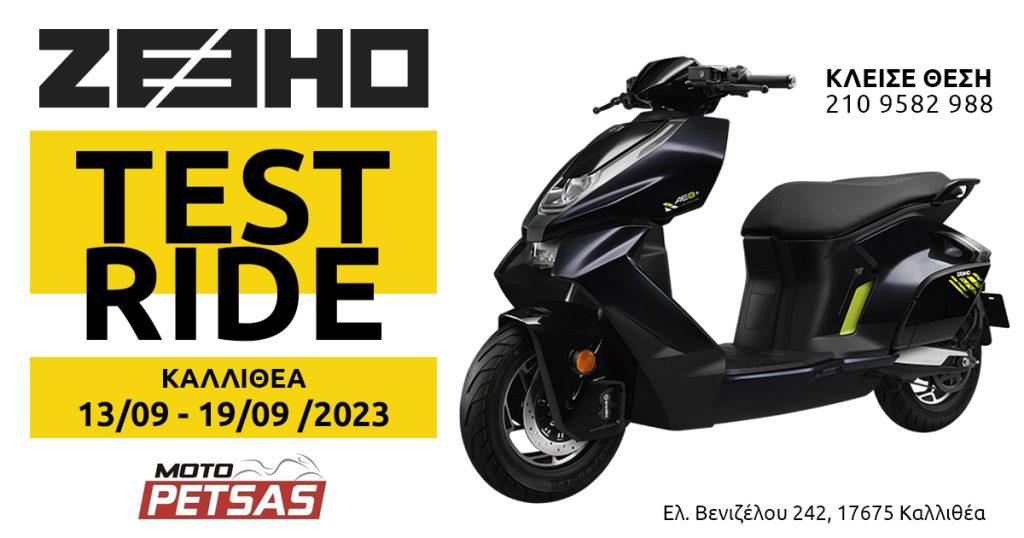 Test Ride Zeeho στην εταιρεία ΜΟΤΟ PETSAS στην Καλλιθέα από 13 έως 19 Σεπτεμβρίου 2023