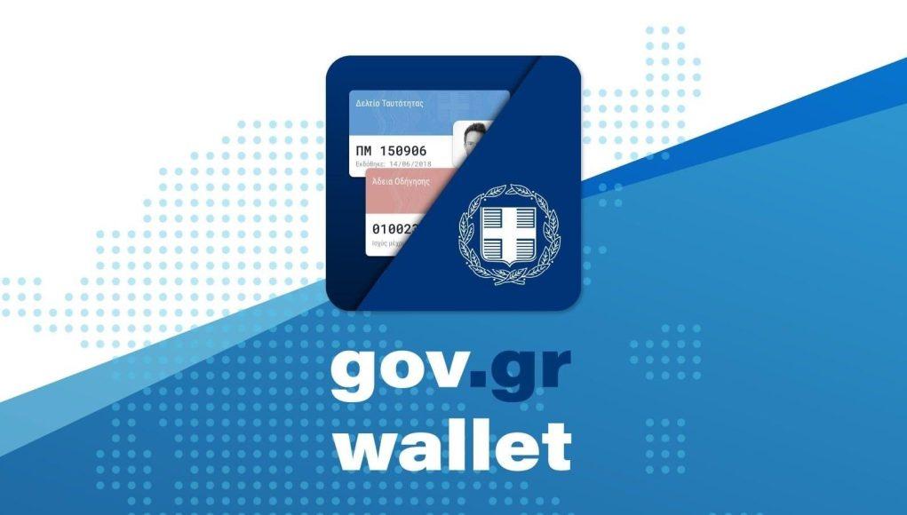 myauto gov.gr wallet