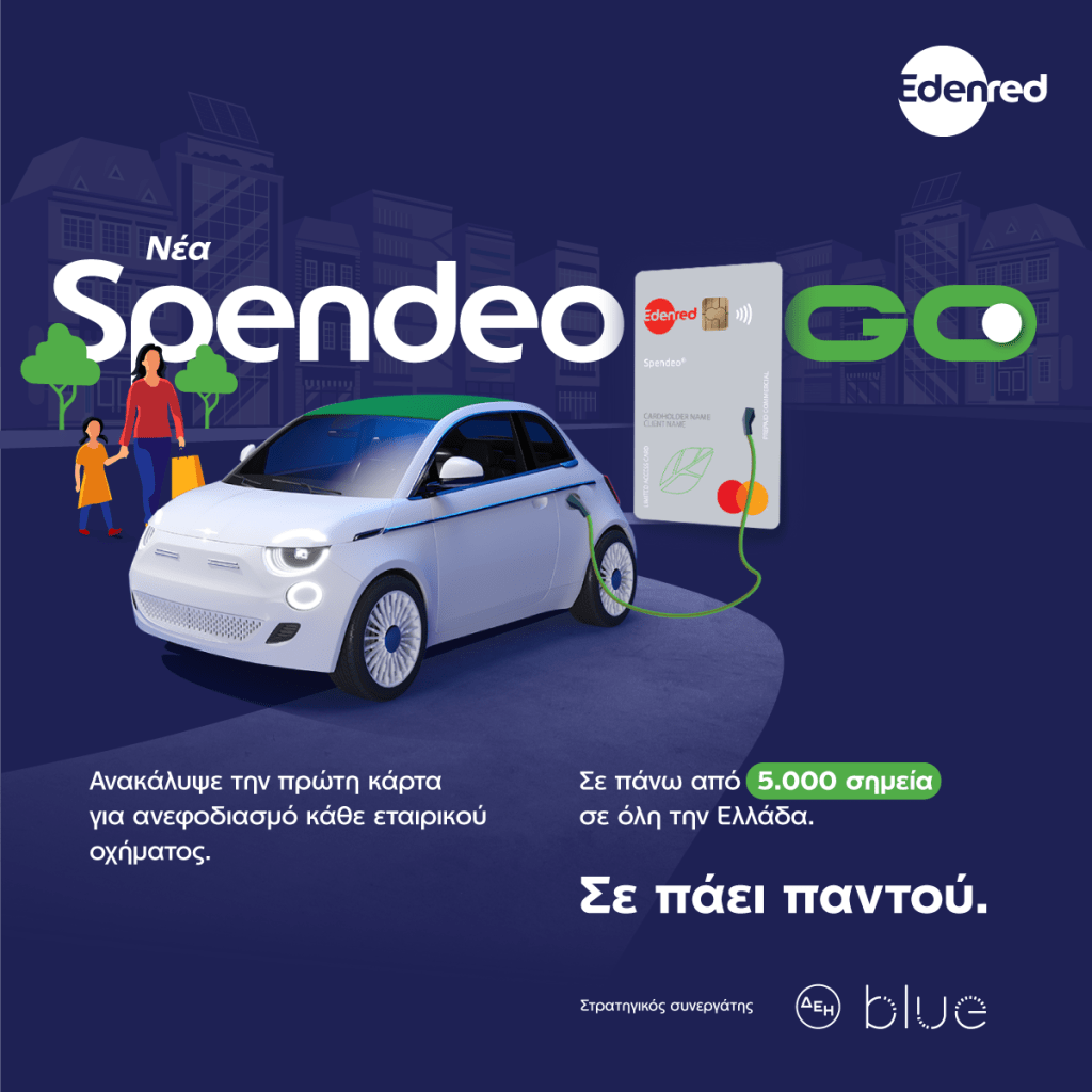 Στρατηγική συνεργασία Edenred & ΔΕΗ blue στην ηλεκτροκίνηση με το Spendeo Go edenred spendeo go