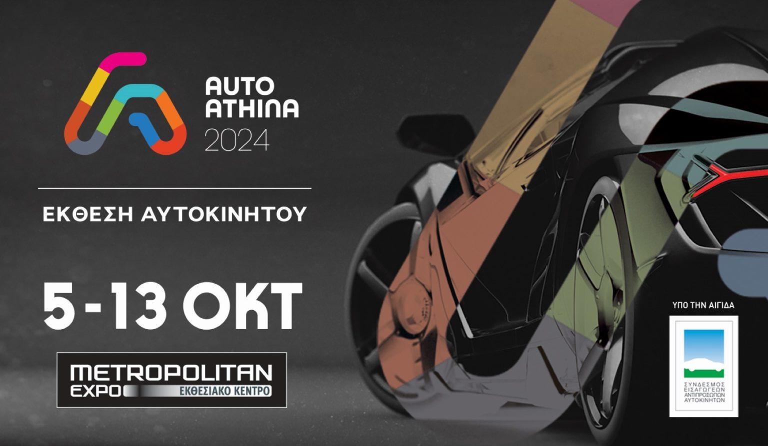 autoathina_02