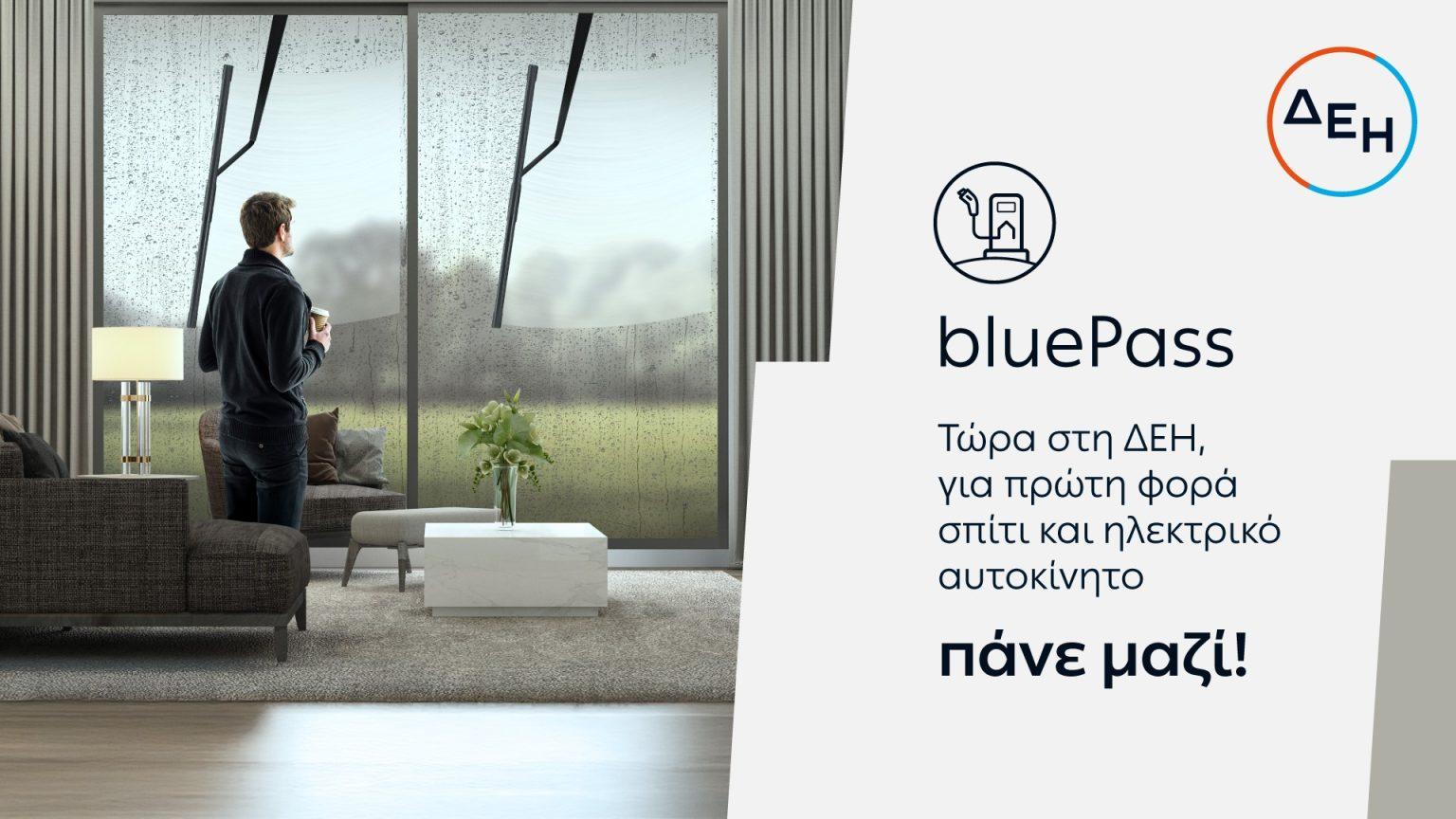 bluePass: Νέα υπηρεσία από τη ΔΕΗ για φόρτιση ηλεκτρικού αυτοκινήτου dei_bluePass_3