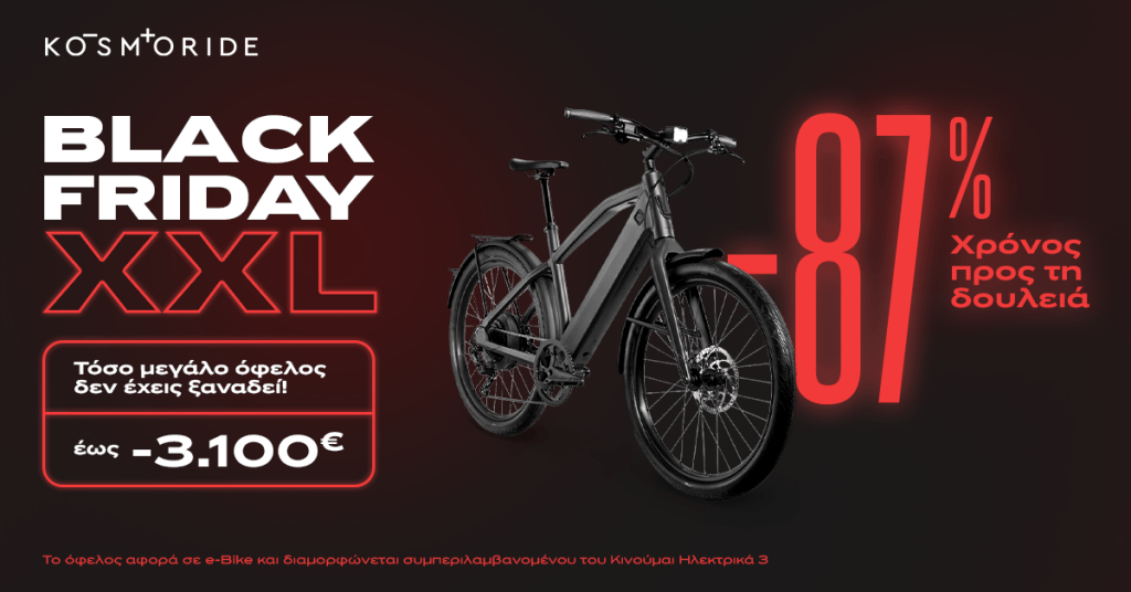 kosmoride black friday