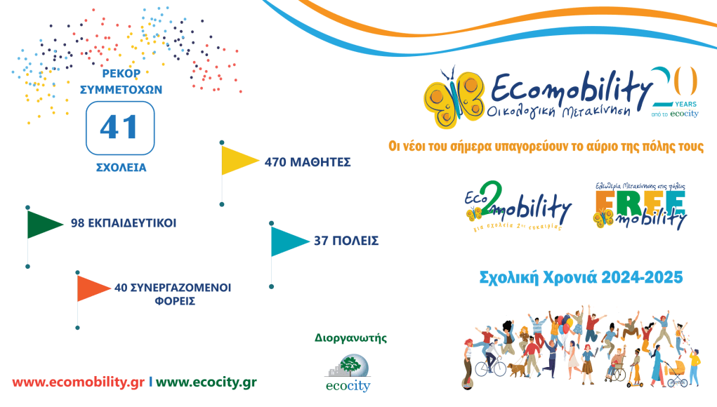 ecomobility (1)