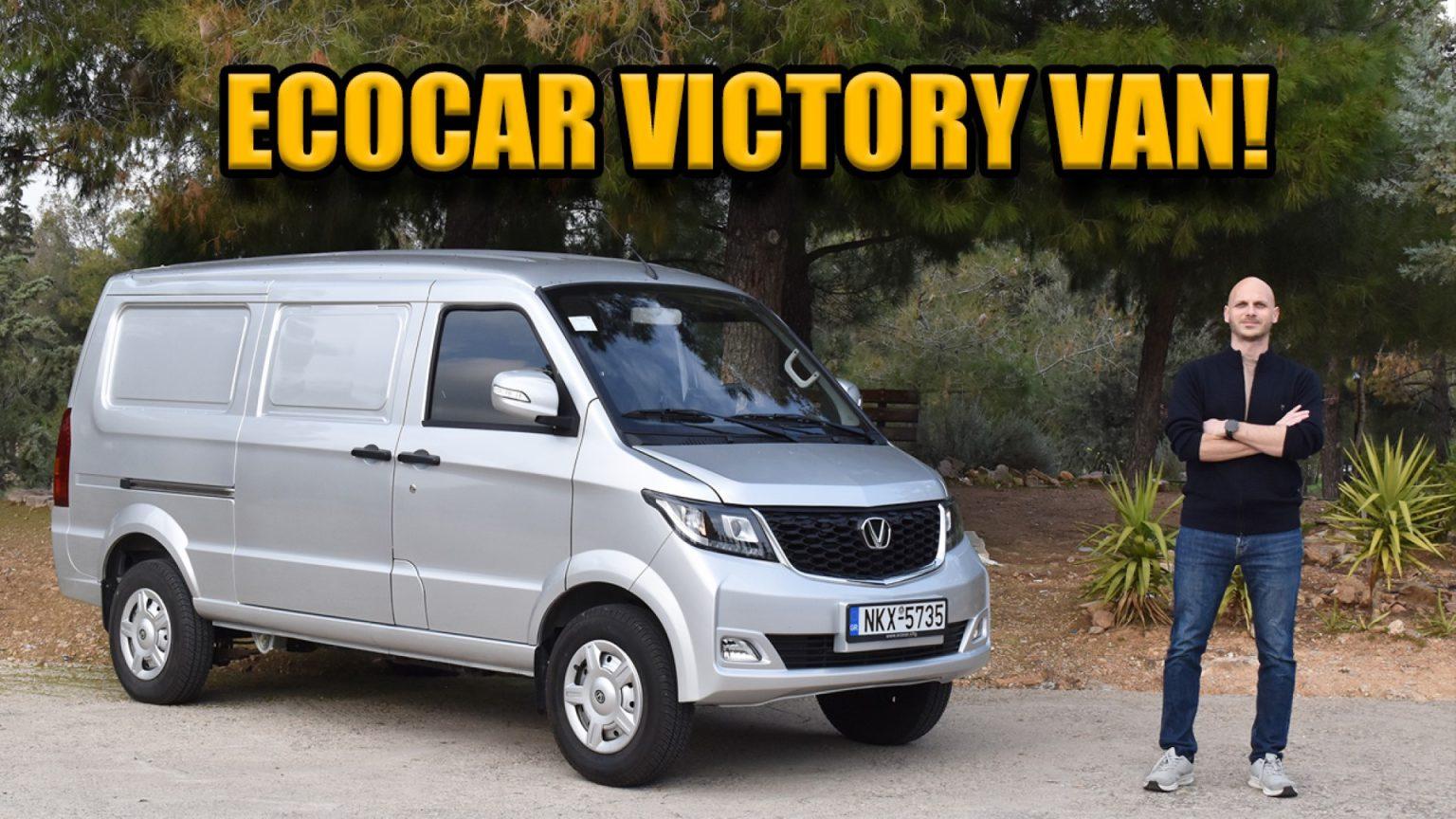 Δοκιμή: Ecocar Victory Van! ecocar victory van ilektriko van dokimi review test (9)