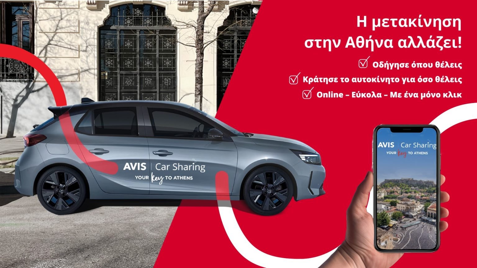 Το Avis Car Sharing ήρθε στην Αθήνα με ηλεκτρικά οχήματα Avis Car Sharing athina ellada ev
