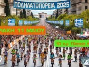 panelladiki podilatoporeia (2)