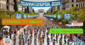panelladiki podilatoporeia (2)