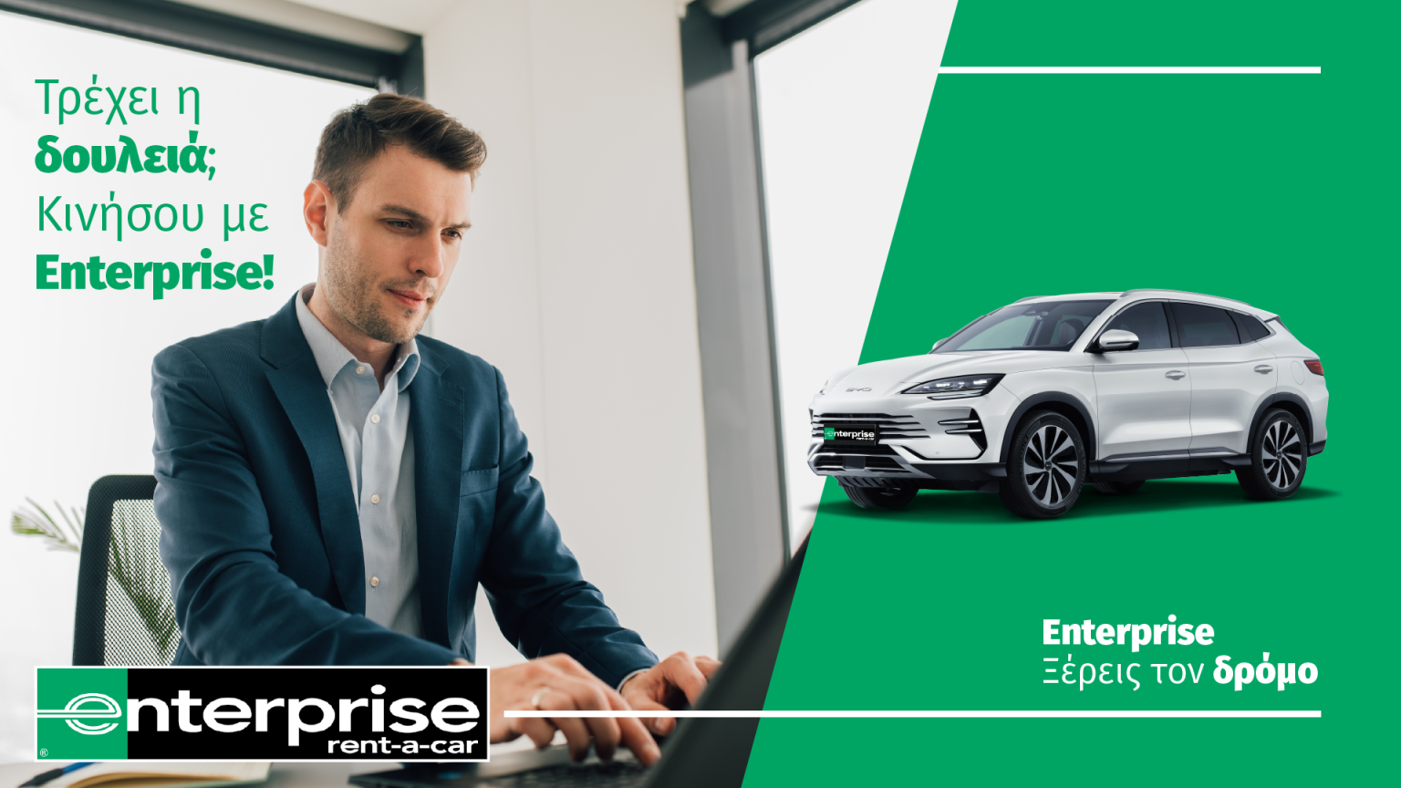 Enterprise