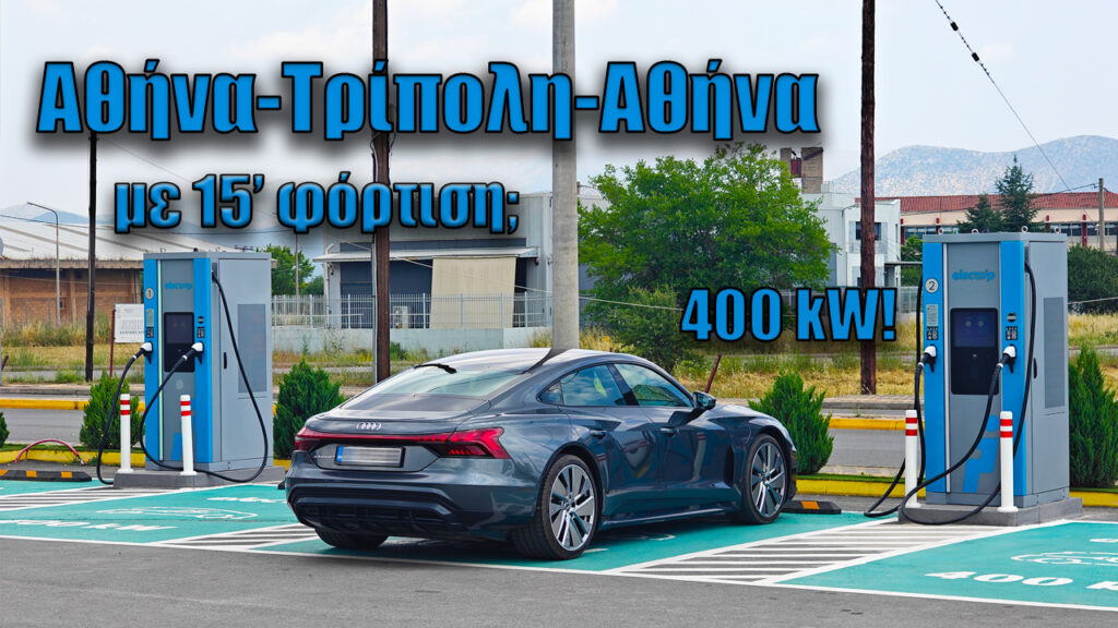 electrip 400kw fortistis tripoli