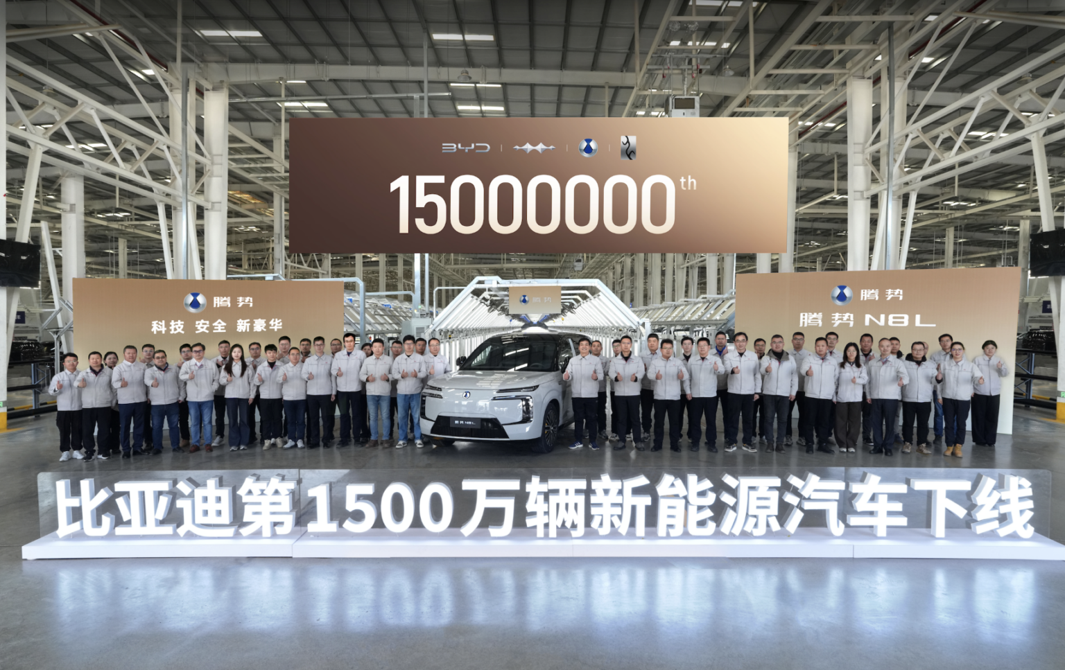 Η BYD γιορτάζει την παραγωγή 15 εκατομμυρίων οχημάτων Νέας Ενέργειας
