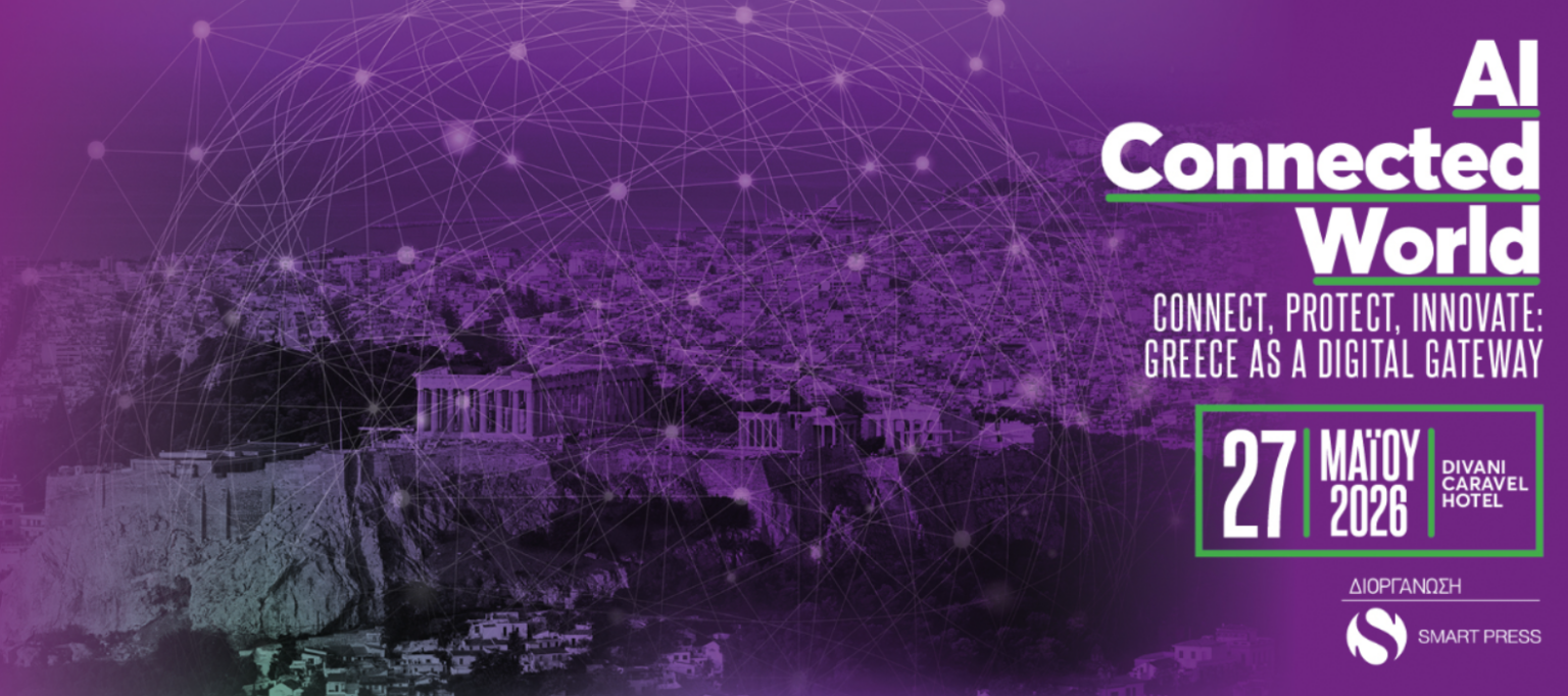 16o AI Connected World 2026: Η Ελλάδα γίνεται Digital Gateway στις 27 Μαΐου! AI Connected Business World 2026
