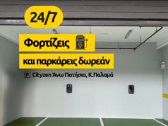 cityzen fortisi fortizo theseis