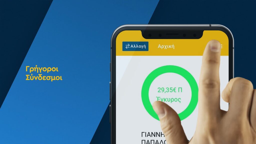 epass attiki odos scam apati sms
