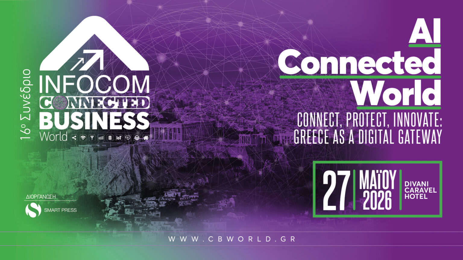 16ο AI Connected World 2026: Η Ελλάδα αναδεικνύεται σε «Digital Gateway» στις 27 Μαΐου στο Divani Caravel!