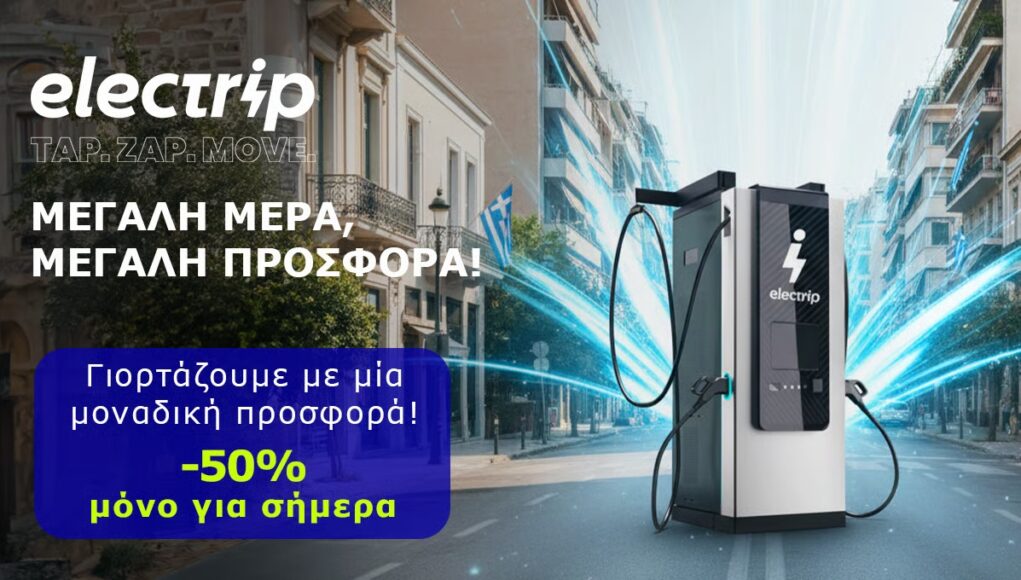 electrip prosfora fortisi