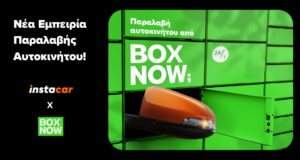 instacar και BOX NOW: Παραλάβετε το αυτοκίνητο από… locker!
