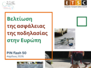 podilato asfaleia eyropi atyximata dystiximata etsc (1)