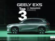 To Geely EX5 στο Top-3 των ηλεκτρικών D-SUV το 2026 Geely EX5