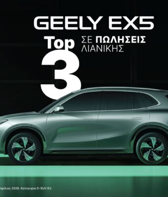 Geely EX5