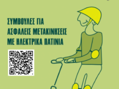 Συμβουλές οδικής ασφάλειας για ηλεκτρικά πατίνια από το Ι.Ο.ΑΣ. “Πάνος Μυλωνάς”