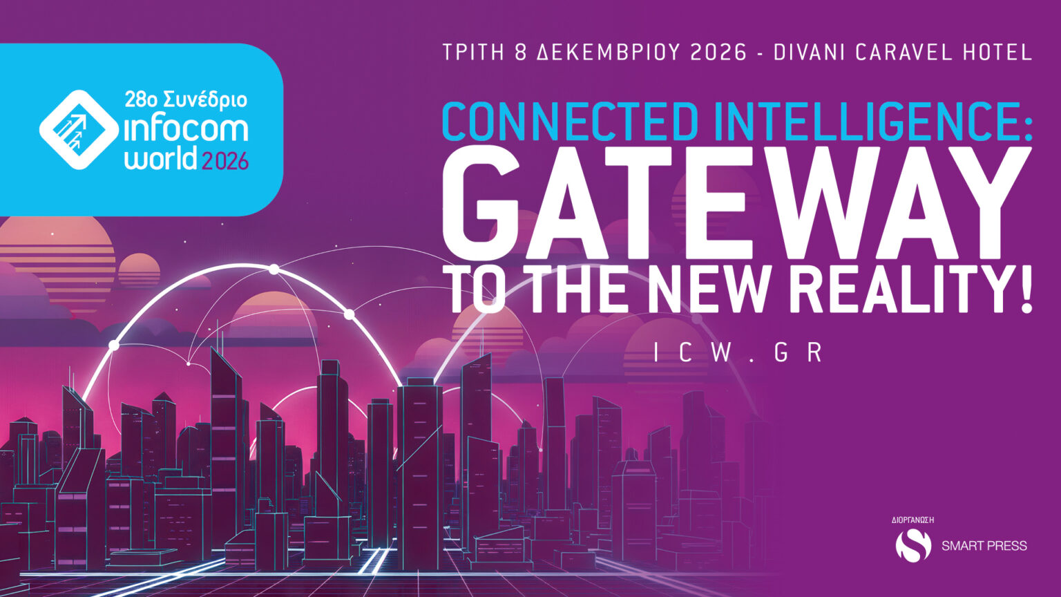 InfoCom World 2026: «Connected Intelligence: Gateway to the New Reality!» στις 8 Δεκεμβρίου!