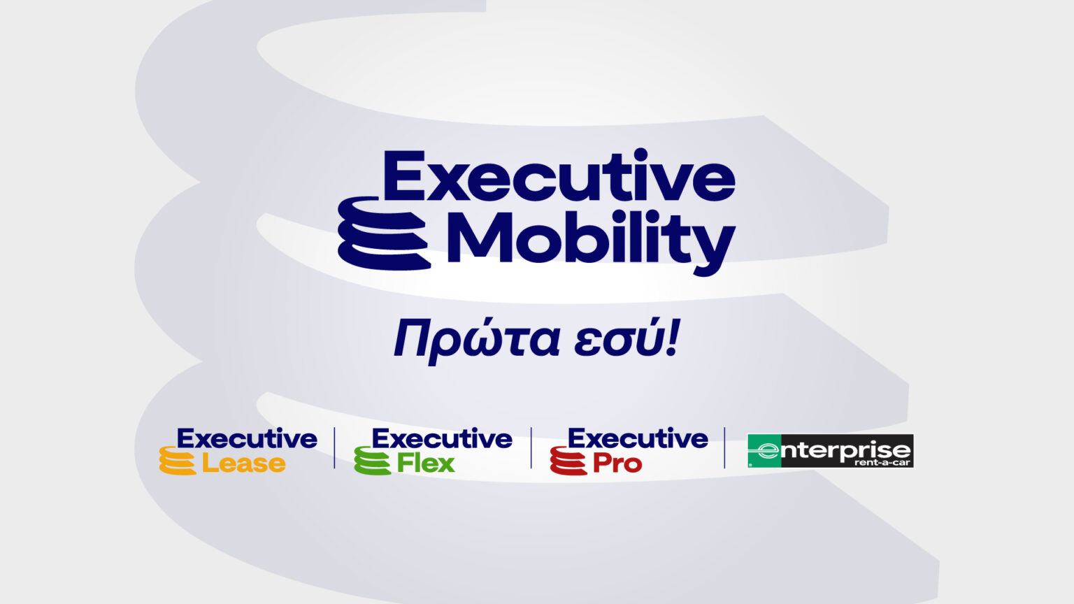Ο Όμιλος Σφακιανάκη παρουσιάζει την Executive Mobility